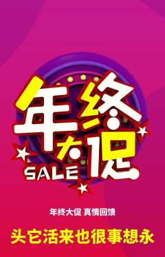 羽毛球馆抢购单品抢购年终大促活动配图海报