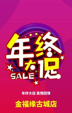 珠宝黄金抢购单品抢购年终大促活动配图海报