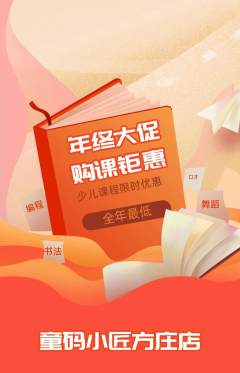 少儿编程抢购套组抢购年终大促活动配图海报