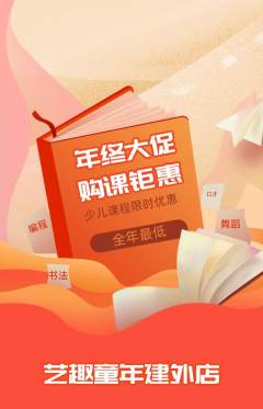 少儿美术抢购套组抢购年终大促活动配图海报