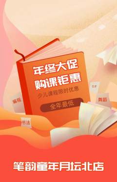 少儿书法抢购多单品抢购年终大促活动配图海报