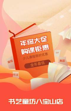 少儿书法抢购单品抢购年终大促活动配图海报