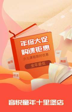 少儿乐器抢购满血版年终大促活动配图海报