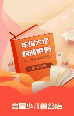 少儿主持抢购自选套组抢购年终大促活动配图海报