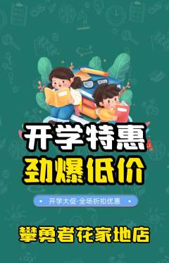 攀岩抢购多单品抢购开学季活动配图海报