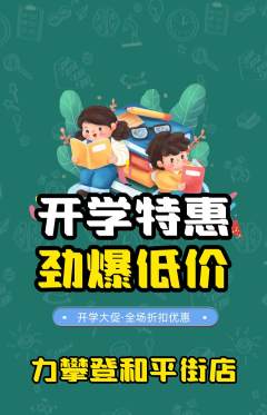 攀岩抢购套组抢购开学季活动配图海报