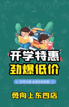 攀岩抢购单品抢购开学季活动配图海报