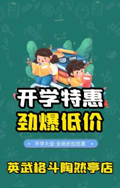 拳击格斗抢购套组抢购开学季活动配图海报