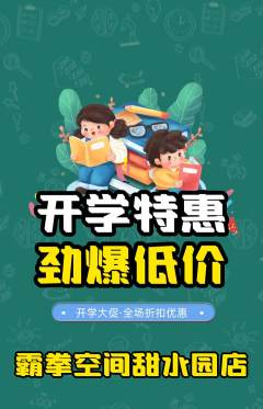 拳击格斗抢购自选套组抢购开学季活动配图海报