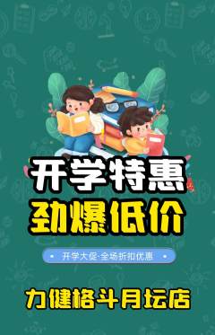 拳击格斗抢购单品抢购开学季活动配图海报