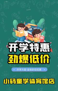 少儿编程抢购单品抢购开学季活动配图海报