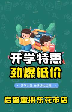 少儿乐高抢购满血版开学季活动配图海报