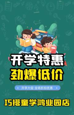 少儿乐高抢购多单品抢购开学季活动配图海报