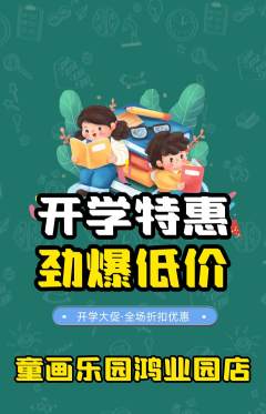 少儿美术抢购多单品抢购开学季活动配图海报