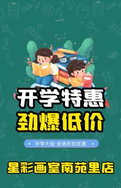 少儿美术抢购自选套组抢购开学季活动配图海报