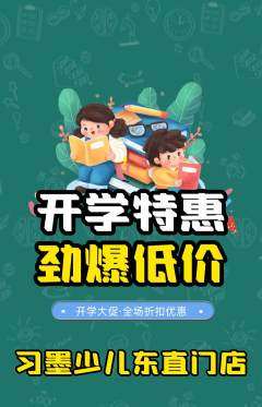 少儿书法抢购单品抢购开学季活动配图海报