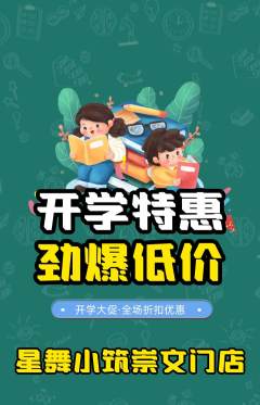 少儿舞蹈抢购多单品抢购开学季活动配图海报