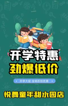 少儿舞蹈抢购自选套组抢购开学季活动配图海报