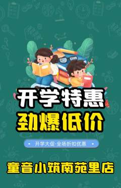 少儿乐器抢购满血版开学季活动配图海报