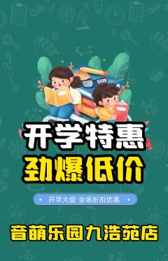 少儿乐器抢购多单品抢购开学季活动配图海报