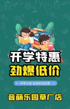 少儿乐器抢购套组抢购开学季活动配图海报