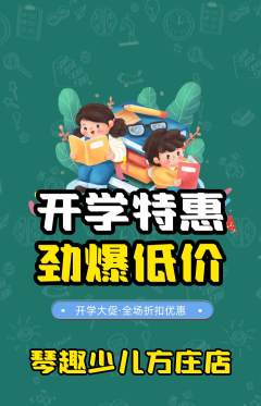 少儿乐器抢购自选套组抢购开学季活动配图海报