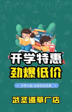 跆拳道抢购多单品抢购开学季活动配图海报