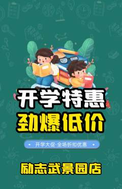跆拳道抢购自选套组抢购开学季活动配图海报