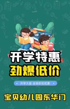 幼儿园抢购自选套组抢购开学季活动配图海报