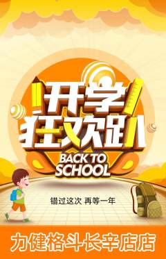 拳击格斗抢购多单品抢购开学季活动配图海报