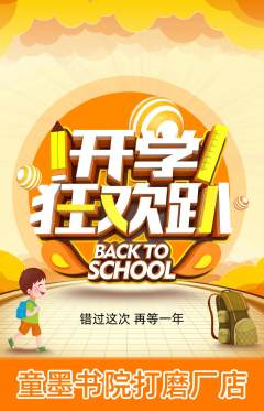 少儿书法抢购自选套组抢购开学季活动配图海报