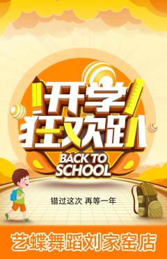 少儿舞蹈抢购自选套组抢购开学季活动配图海报