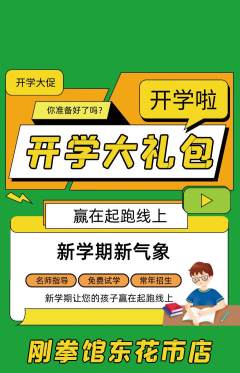 拳击格斗抢购自选套组抢购开学季活动配图海报
