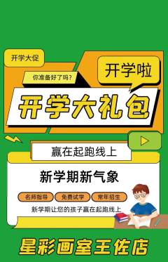 少儿美术抢购多单品抢购开学季活动配图海报