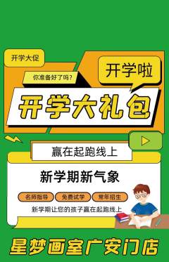 少儿美术抢购套组抢购开学季活动配图海报