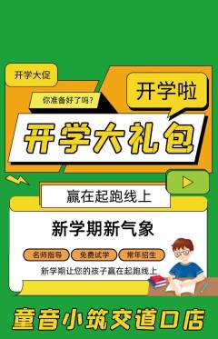 少儿乐器抢购多单品抢购开学季活动配图海报