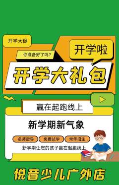 少儿乐器抢购单品抢购开学季活动配图海报
