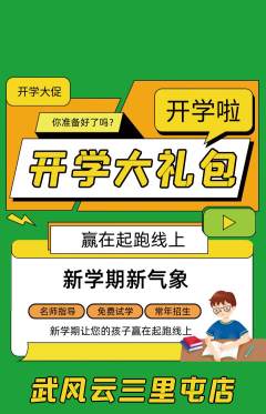 跆拳道抢购单品抢购开学季活动配图海报