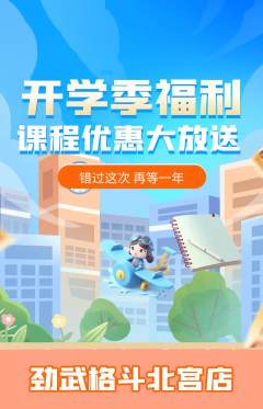 拳击格斗抢购满血版开学季活动配图海报
