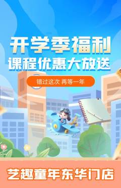 少儿美术抢购套组抢购开学季活动配图海报