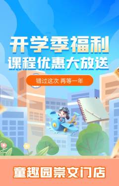 幼儿园抢购满血版开学季活动配图海报