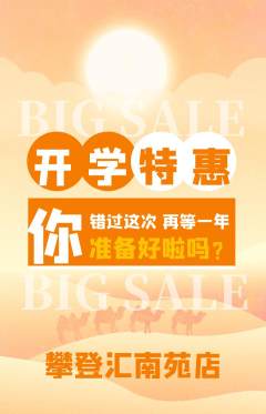 攀岩抢购满血版开学季活动配图海报