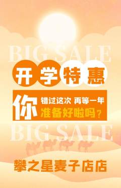 攀岩抢购套组抢购开学季活动配图海报