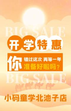 少儿编程抢购套组抢购开学季活动配图海报