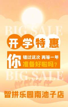 少儿乐高抢购套组抢购开学季活动配图海报