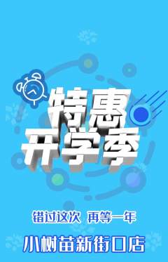 绘本馆抢购自选套组抢购开学季活动配图海报