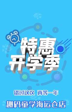 少儿编程抢购套组抢购开学季活动配图海报