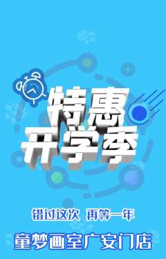 少儿美术抢购多单品抢购开学季活动配图海报