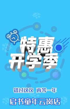 少儿书法抢购多单品抢购开学季活动配图海报