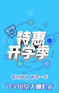 少儿书法抢购自选套组抢购开学季活动配图海报